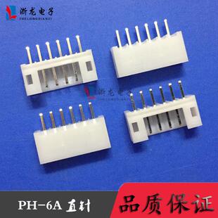 1000只 6A直针针座2.0mm条形连接器 接插件PH 6P直插端子PH2.0