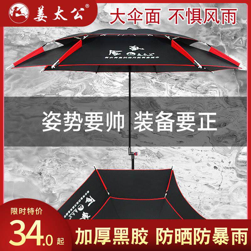 金威姜太公钓鱼伞2/2.2米万向防雨折叠防晒超轻双层垂钓遮遮阳伞
