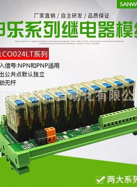 10路SANWO RELAY继电器模组24V/12V 带锁存杆 申乐TK14F-1Z-Q1024