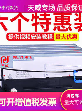 天威sk820色带适用航天aisino SK800 SK820KII 80A-3 810 TY800 T