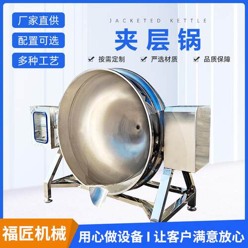 不锈钢蒸煮夹层锅工业大型海鲜海参漂烫锅佛跳墙加工卤煮设备