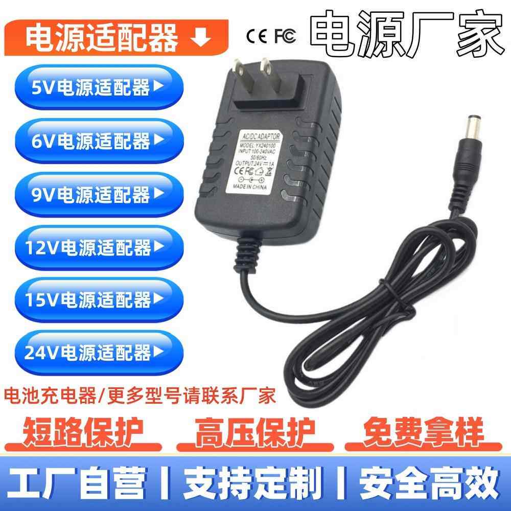 12V1A电源适配器12V2A5V3A6V3a9V3A15V2A24v1A电池充电器LED灯带