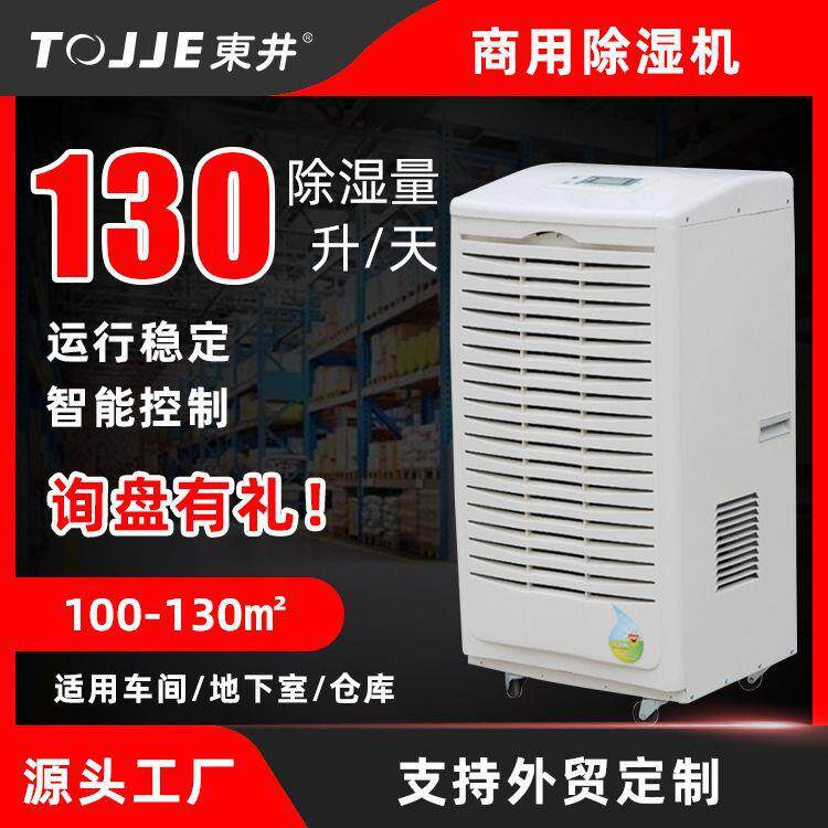 东井除湿机工业车间仓库地下室吸湿机130升/天除湿量抽湿机