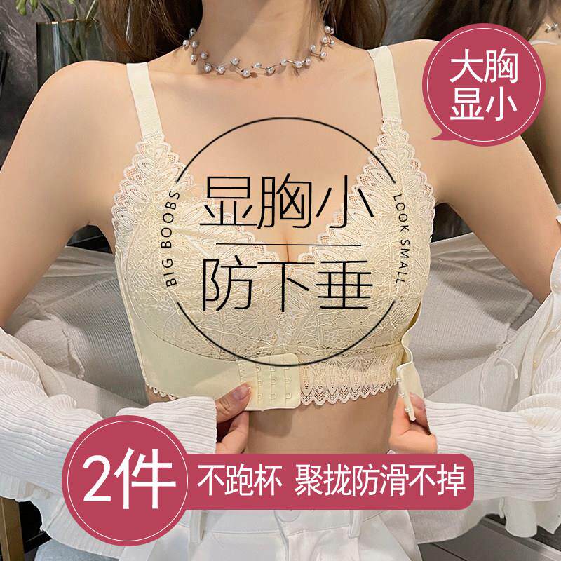 内衣女显胸小薄款大胸显小文胸前扣聚拢收副乳防下垂情调少女胸罩