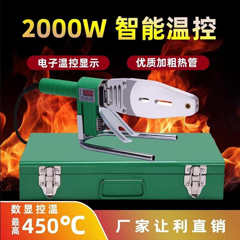 数显调温2000瓦热熔器家用接水管塑料焊接热熔机电子恒温焊接机