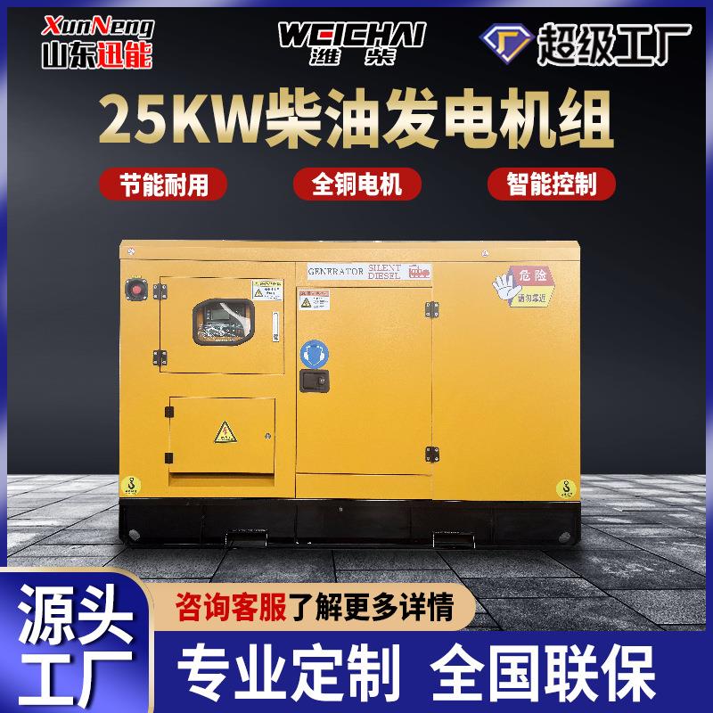 25KW潍柴发电机组40KW50kw60kva80 90 100千瓦静音式柴油发电机组