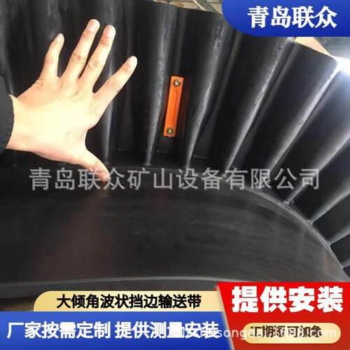 矿山挡边输送带S型波状裙边输送带TC隔板输送带W型挡边输送带