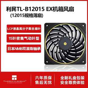 B12015EX12015风扇 12cm薄扇散热风扇LCP Thermalright 利民