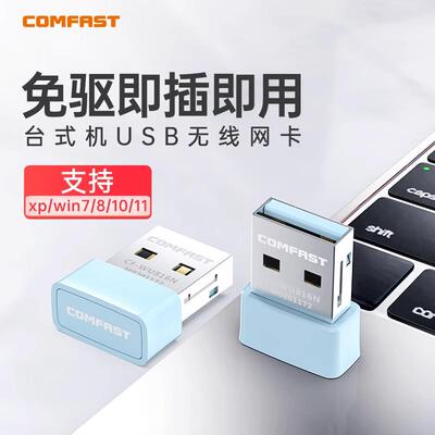 CF-WU816N免驱动usb无线网卡台式机电脑WiFi接收器xp/win7/10/11