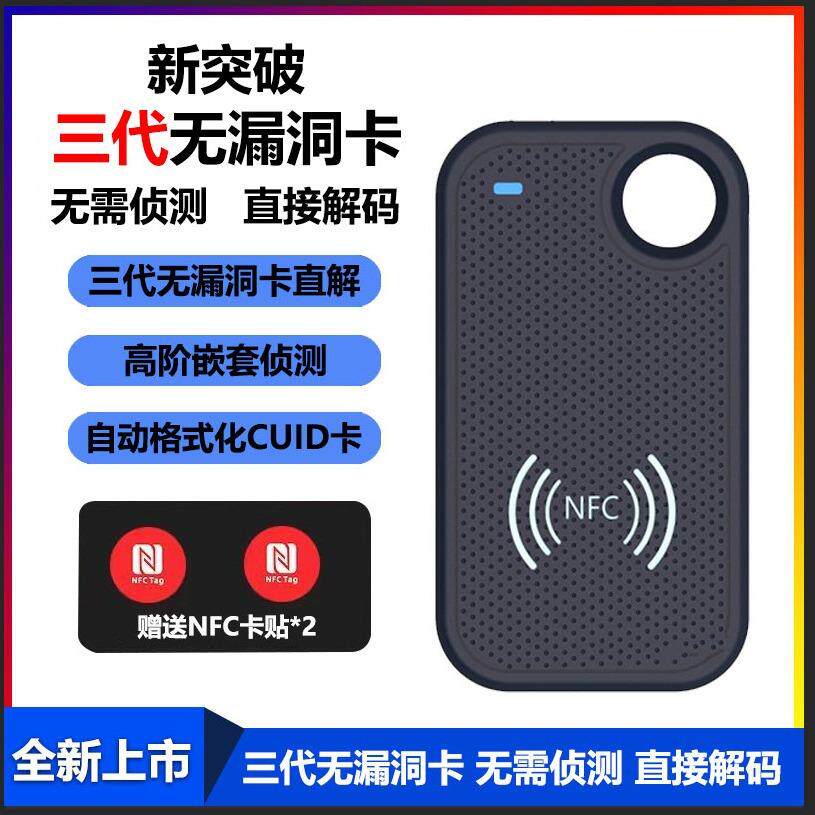 新品三代无漏洞卡3代加密卡直解侦测电梯门禁NFC读写器ic解密复制