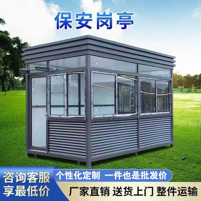 钢结构岗亭户外保安亭吸烟亭值班小区物业停车场收费亭可移动岗亭