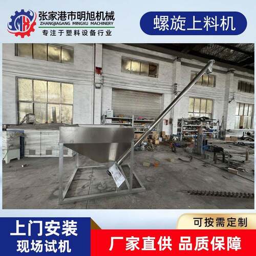 明旭不锈钢螺旋输送机可移动绞龙上料机干粉粉末塑料颗粒提升机
