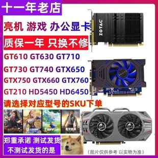 710 730 GTX650 台式 1060 630 750TI 1G2G显卡 拆机独立显卡GT610