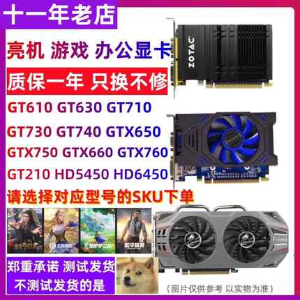 台式拆机独立显卡GT610 630 710 730 GTX650 750TI 1060 1G2G显卡