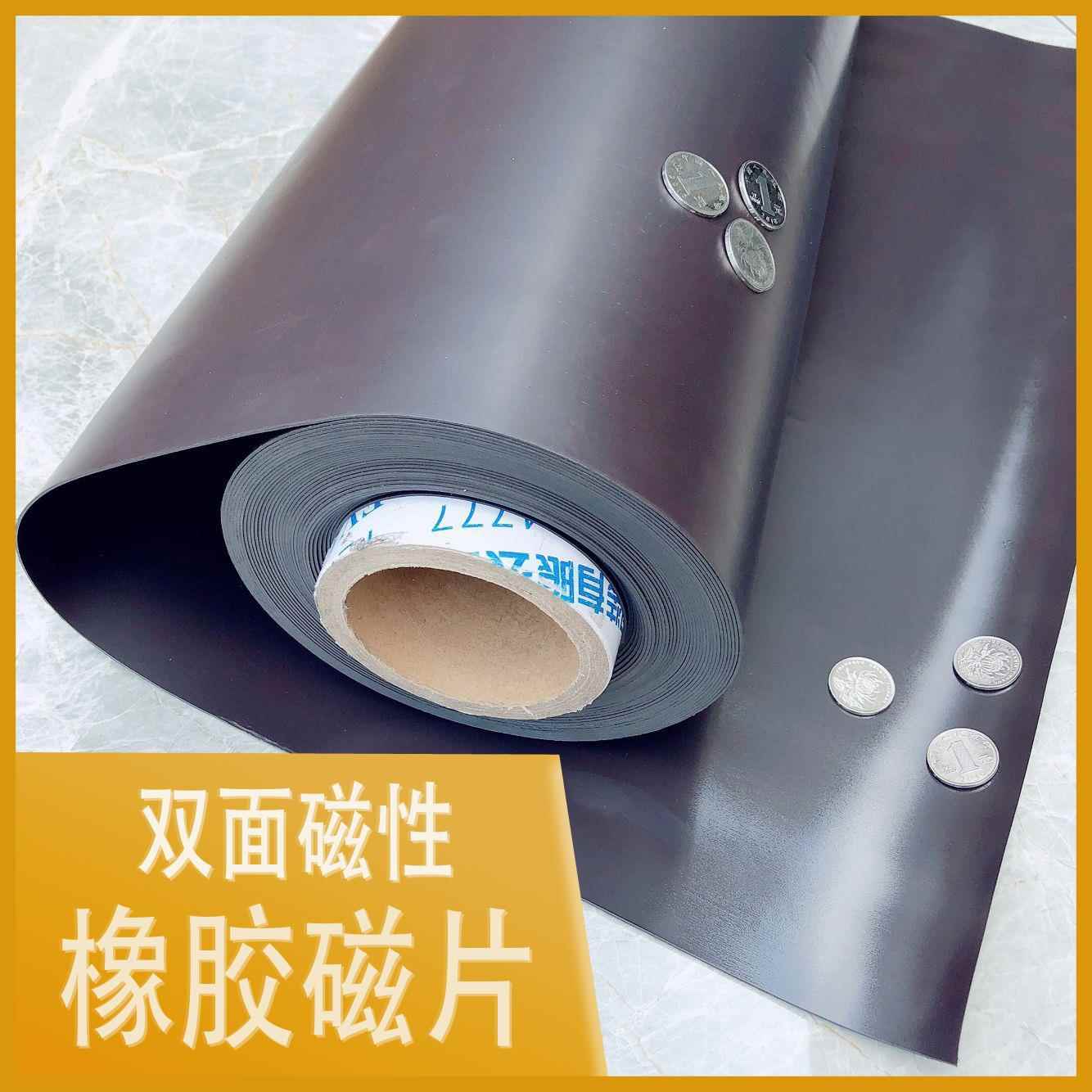 双面吸铁石贴片橡胶软磁广告磁吸垫软磁贴磁性贴片2面磁力贴磁板