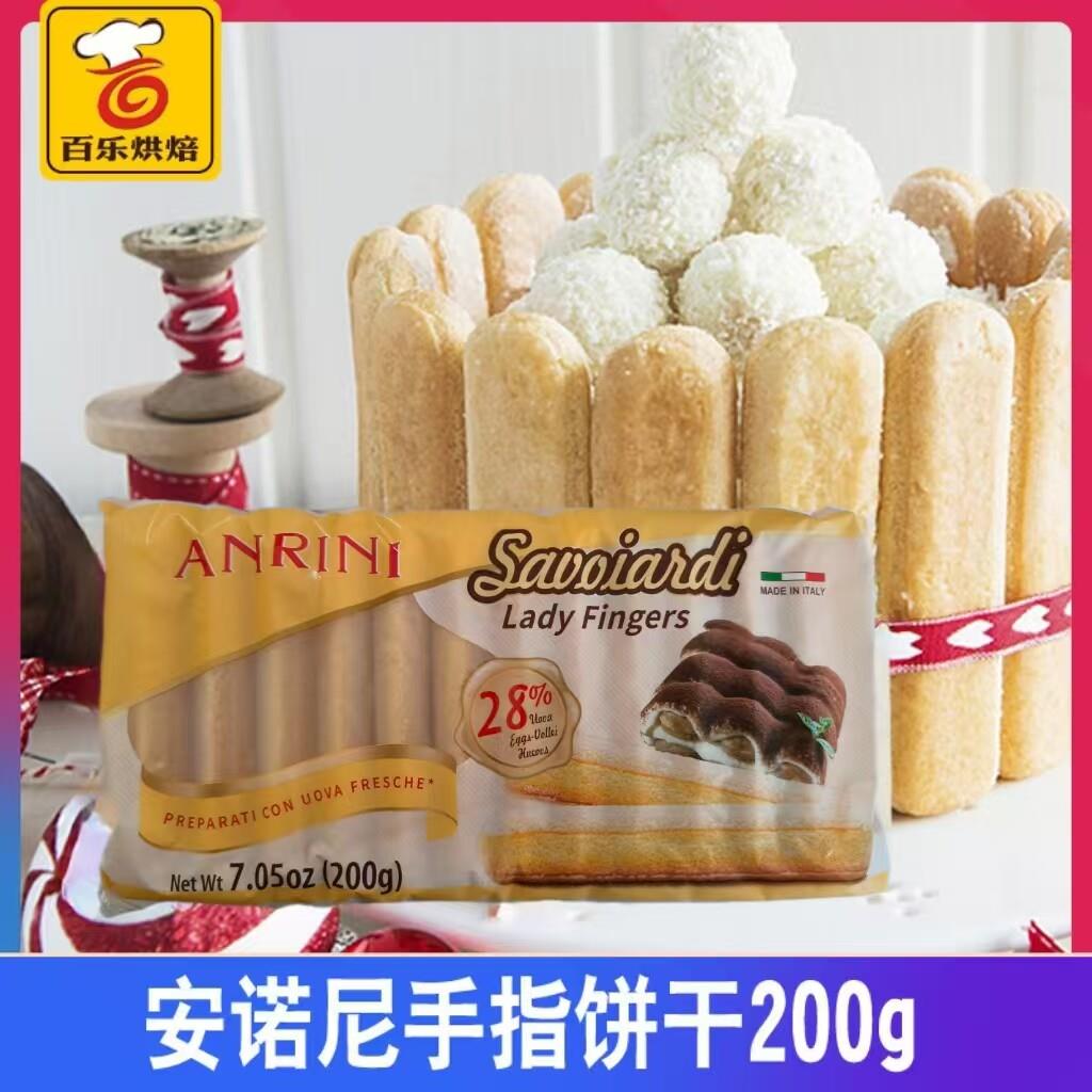 手指饼干*意大利安诺尼手指饼干200g提拉米苏蛋糕原料围边烘