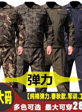 特大码纯棉弹力迷彩服秋装加肥加大电焊防烫工装上衣裤子劳保大号