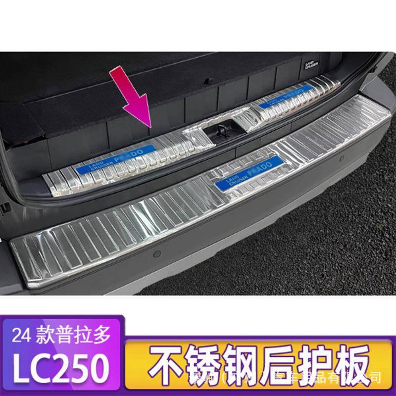 适用丰田24款霸道普拉多LC250不锈钢后护板后备箱门槛防护条改装