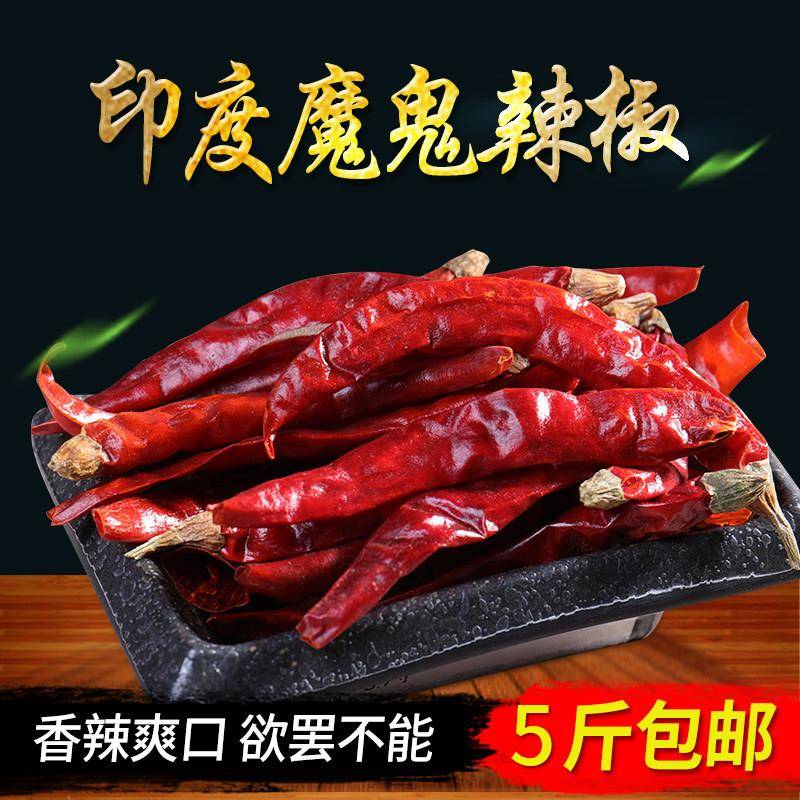 鬼椒面印度魔鬼辣椒断魂椒超辣王特辣变态干辣椒可加工辣椒粉辣椒