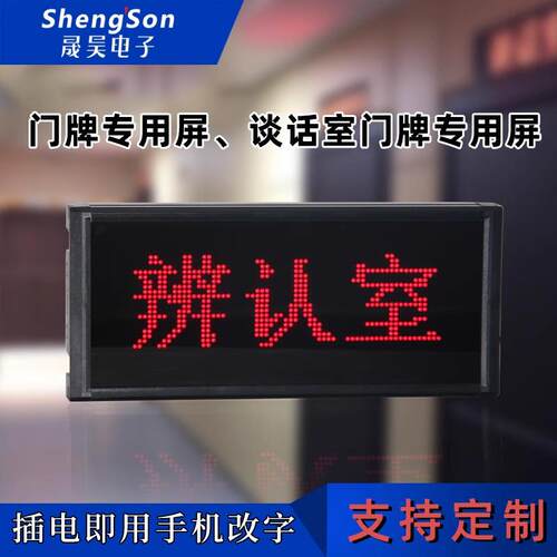 led电子显示屏滚动流动字幕单色显示屏室内门头手机改字走字屏幕