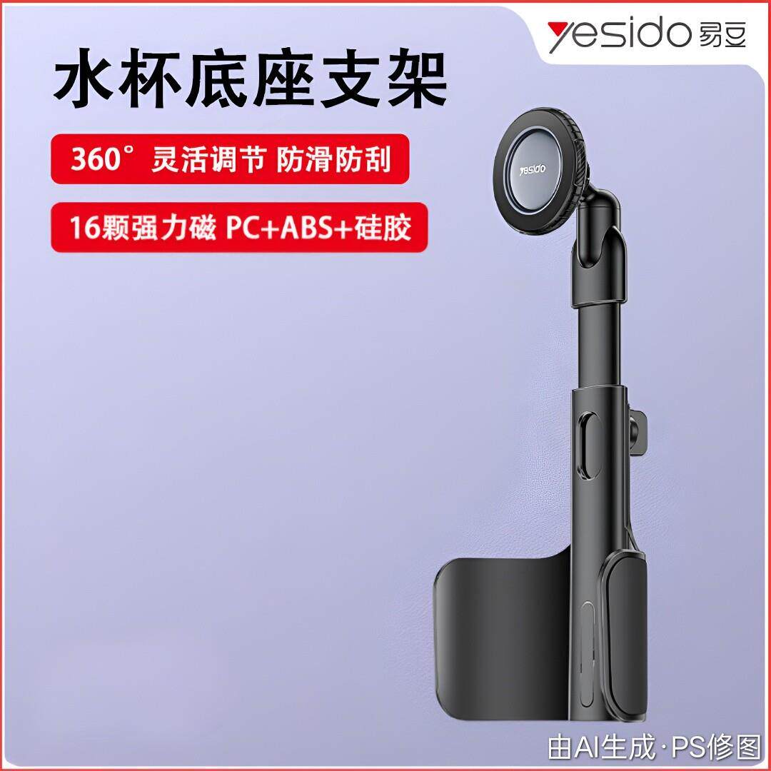 yesido汽车水杯座支架多功能伸缩款金属磁吸杯架中控车载手机支架