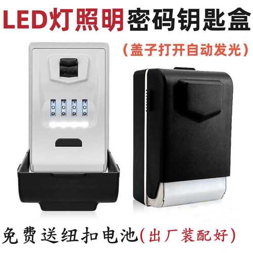 LED带灯照明钥匙盒夜视防水挂钩密码钥匙盒挂式金属户外民宿锁盒