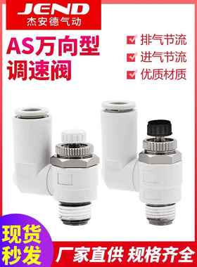 气动万向调速阀气管接头AS1301F/2301F/3301F/4301F-M5 01 02 03