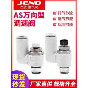 4301F 3301F 气动万向调速阀气管接头AS1301F 2301F