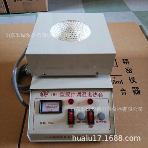 直销DHT型调温磁力搅拌电热套实验室烧瓶加热250ML推荐