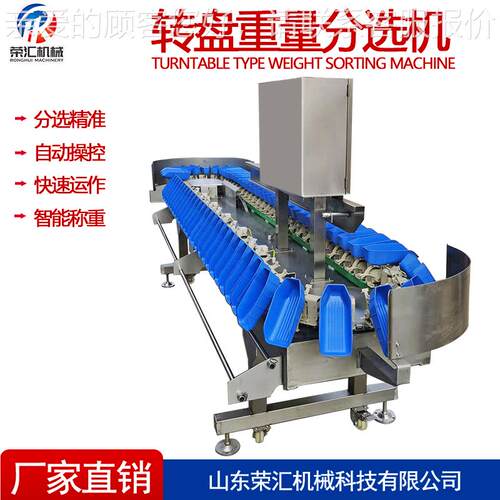 厂家直海参盘式分选机 高 选眼鱼重量分机全HPA翻自动转盘式分选