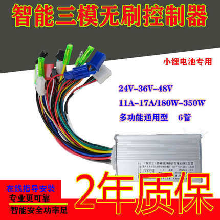 24V36V48V60V锂电池无刷三模正弦波小型电瓶三轮车电动车控制器