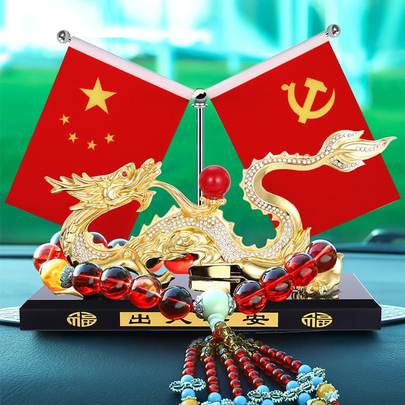 汽车摆件国旗五星小红旗车内装饰用品2024新款高档车上车载中控台