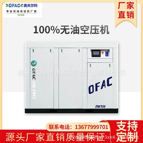 75kw大型无油螺杆式空压机食品生产静音变频空气压缩机可出高压