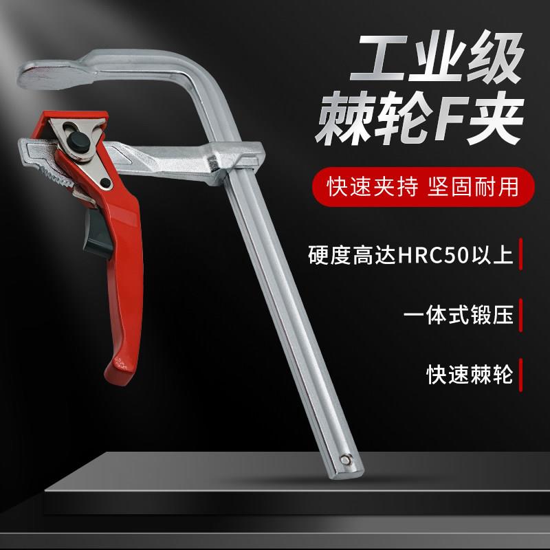 LINKUS锻造重型棘轮f夹F型钳G字C型夹快速木工夹具卡兰固定钢铁夹