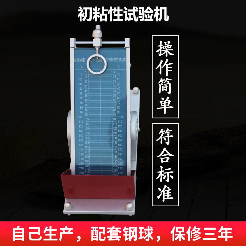胶带初粘性试验机黏性测试仪滚球实验仪压敏胶带试验机带钢球