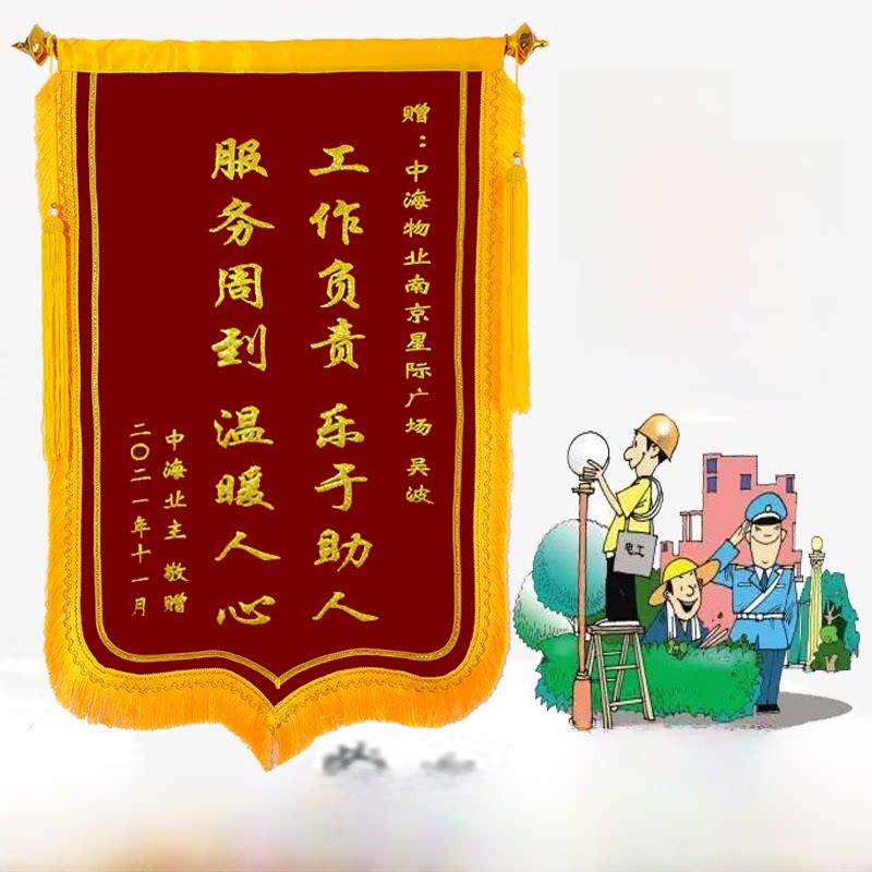 【物业定制】物业感谢礼品定制横幅管家保安服务横幅定制制作