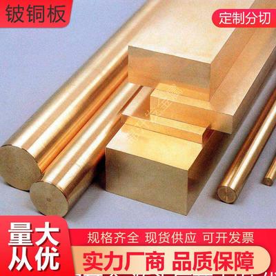 铍铜铍铜板C17200铍青铜棒铍铜带Qbe2.0合金铍铜管铍钴铜厂家现货