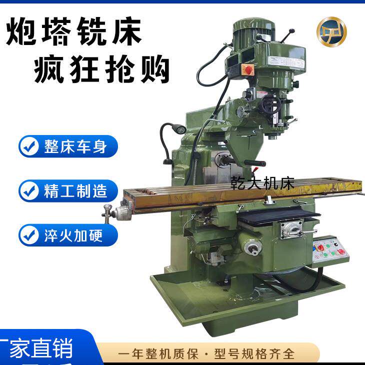 特价台湾炮塔铣床4号立式摇臂铣床 3号4号5号6号立卧炮塔铣床