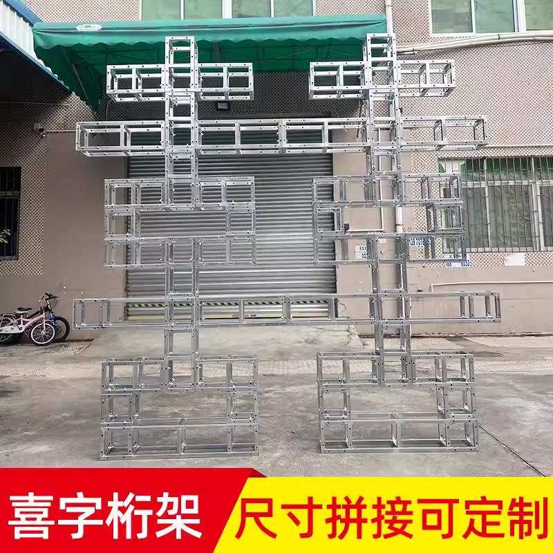喜字桁架双囍航架行架批发订婚宴婚礼铁艺结婚红色喜字钢铁小珩架
