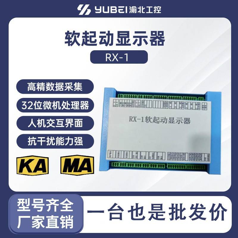 RX-I RX-III软起显示器微机电机综合保护器 智能型