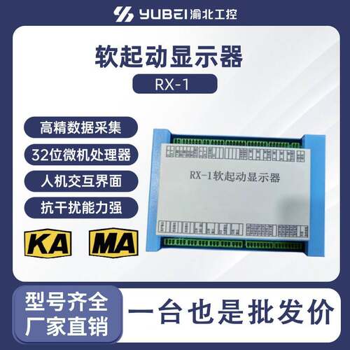 RX-I RX-III软起显示器微机电机综合保护器 智能型