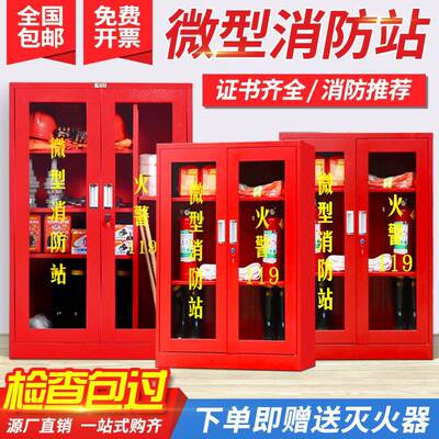 微型消防柜站消柜消防器防材全套YZY-2304建筑工地灭火箱防展示柜