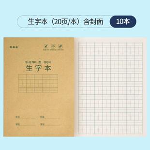拼音本一行8格九格田字格汉语拼音字母本统一标准作业本练习本