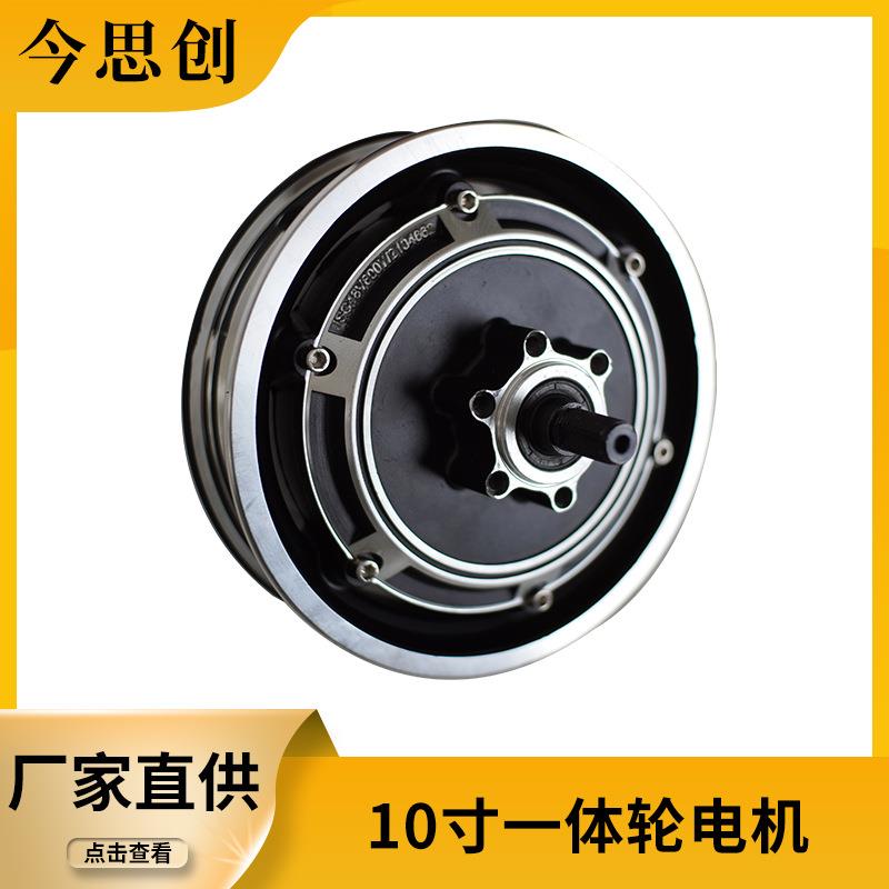 厂家直销10寸碟刹款电动滑板车轮毂电机电动车直流无刷马达36V48V