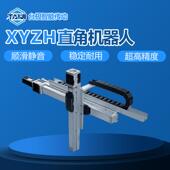 台极高精度组线滑性模XY龙门ZHTQ型 轻负载2轴悬臂台直角坐标机器