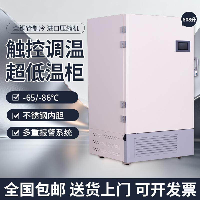 驰雪608升立式高端触控超低温冰箱零下60度生物科研实验-80度冷柜