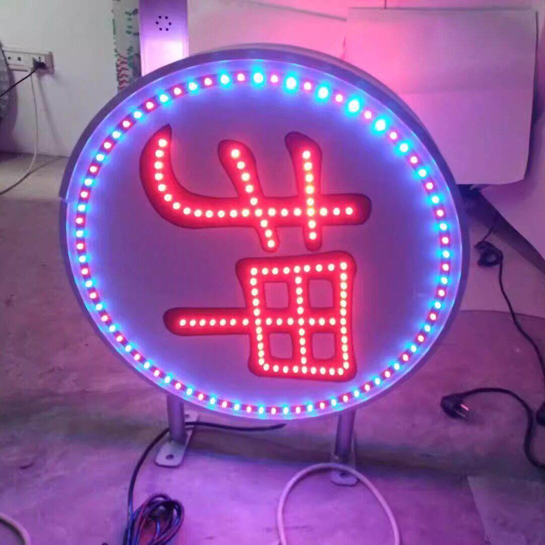 定制 当字 押字LED电子灯箱广告招牌闪光闪灯爆闪圆形灯箱发光字