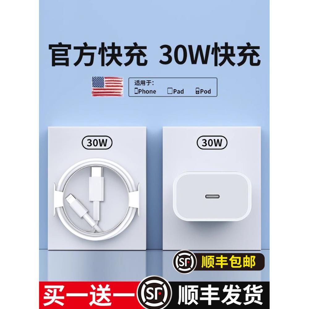【天猫正品】适用于【顺丰】30W正品适用苹果充电器iPhone14充电头16promax快充线15数据线typec13平板ipad手
