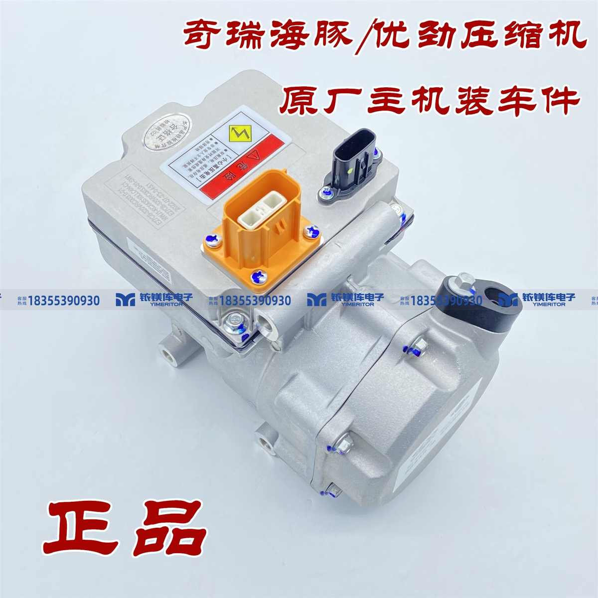 适用奇瑞开瑞优优EV优劲海豚K50/K60艾瑞泽5e电动车空调压缩机EV
