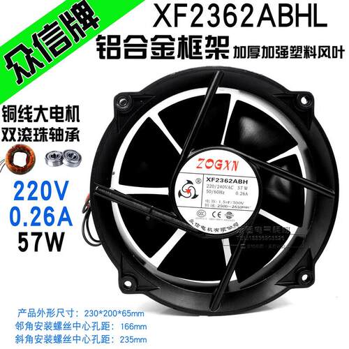 众信牌xf2362abh交流工频轴流风机ac220/380v57w双滚珠23cm排风扇